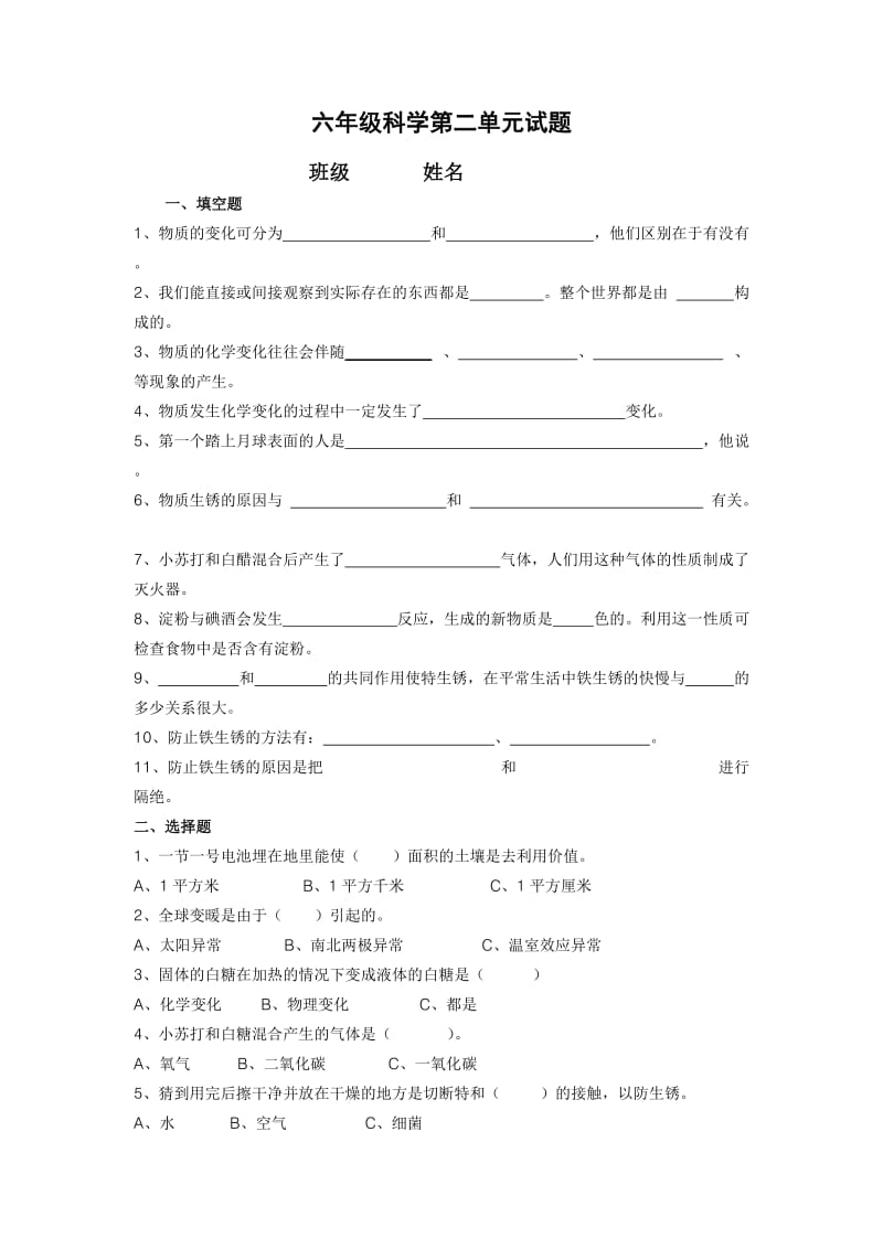 2019年六年级科学第一单元试题.doc_第3页