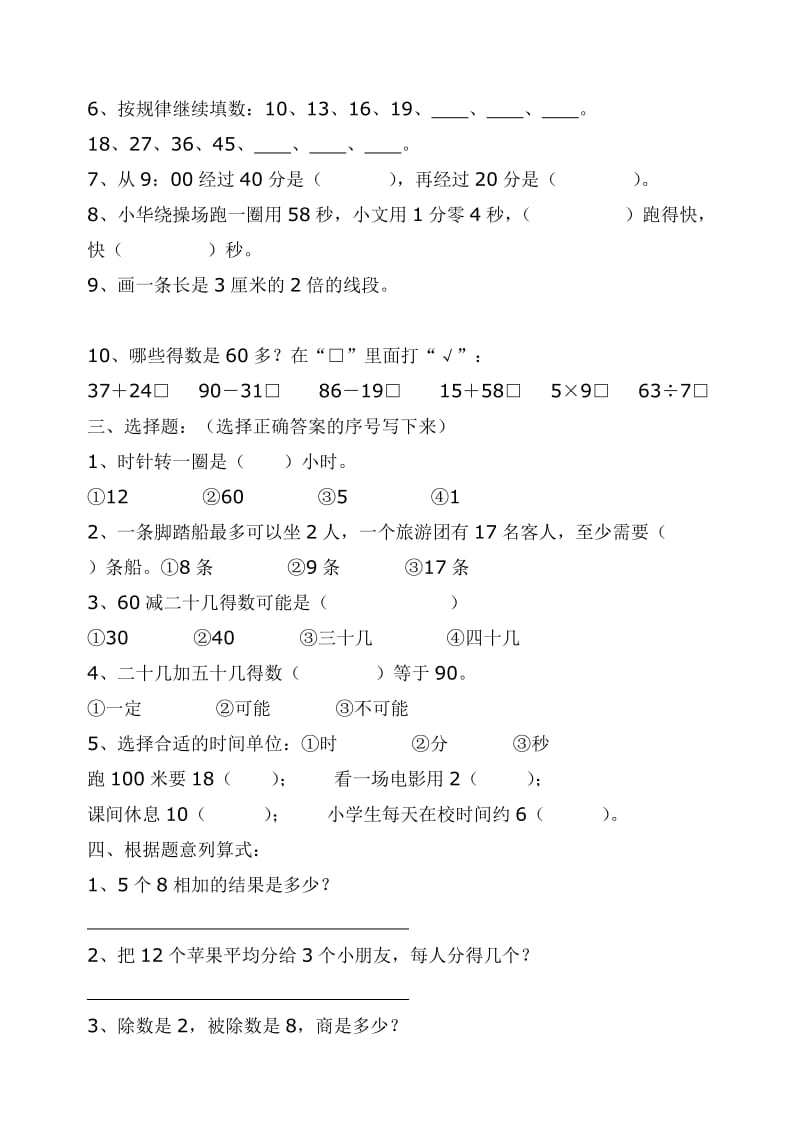 2019年二年级数学上学期期末考试练习试卷.doc_第2页