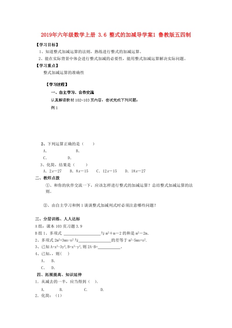 2019年六年级数学上册 3.6 整式的加减导学案1 鲁教版五四制.doc_第1页