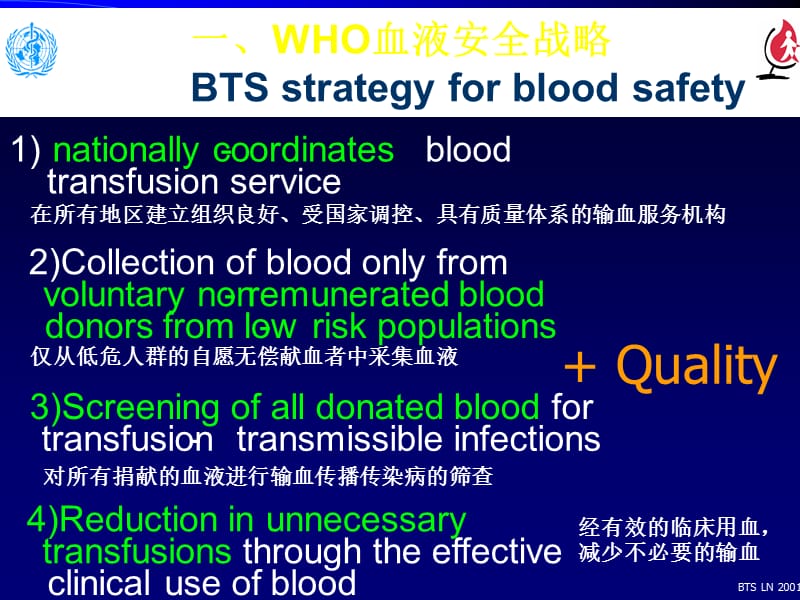 《临床输血管理》PPT课件.ppt_第2页