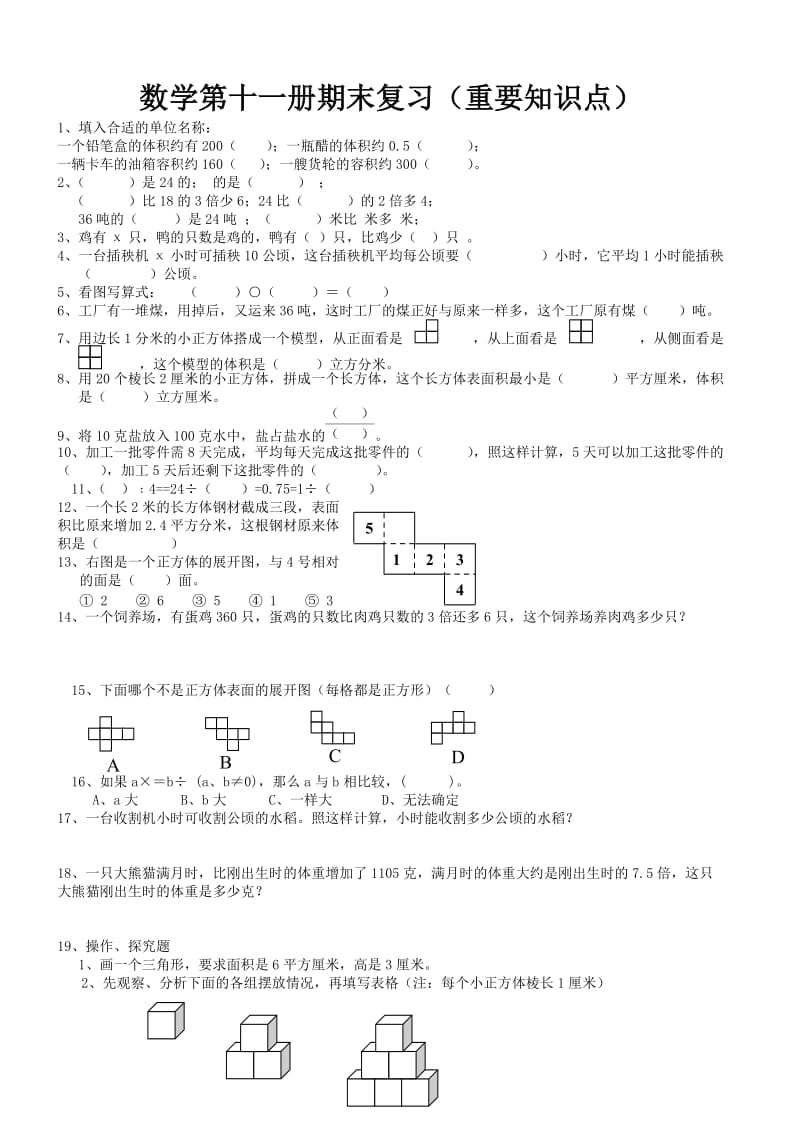 2019年人教版六年级数学上册期末分类复习题全套.doc_第2页