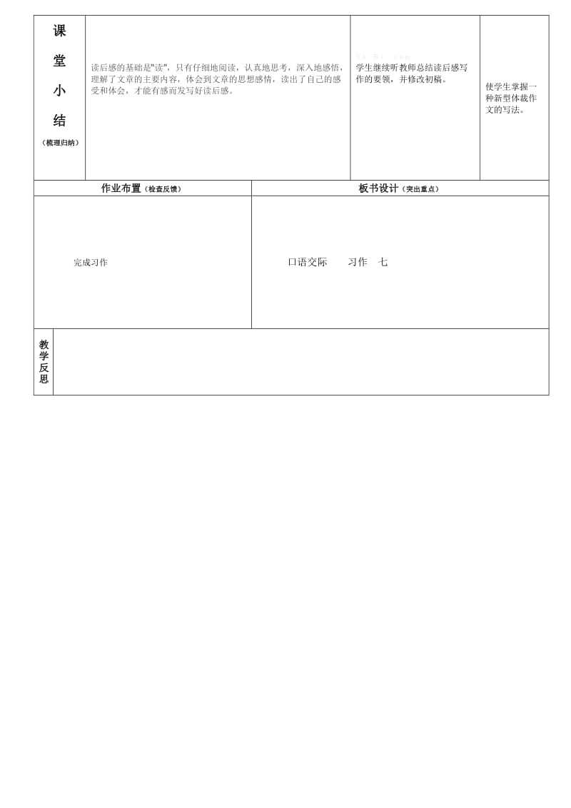 2019年五年级新课标人教版语文上册口语交际习作七学案.doc_第3页