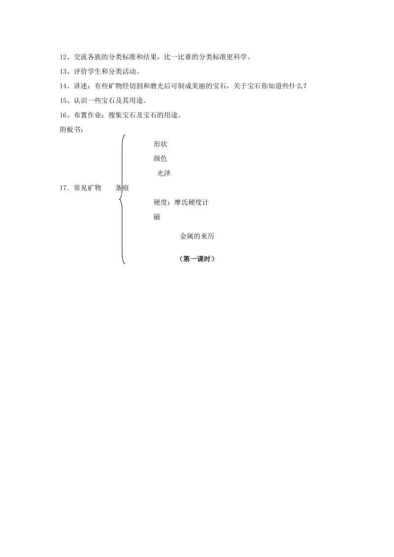 2019年五年级科学下册 第5单元 17《常见矿物》教案 翼教版.doc_第2页