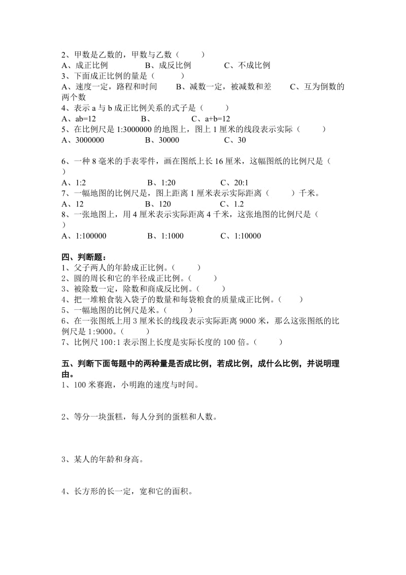 2019年六年级数学第二单元基础练习题.doc_第2页