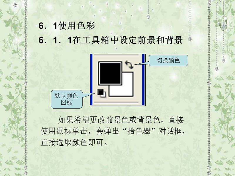 《图像的创作与修饰》PPT课件.ppt_第3页