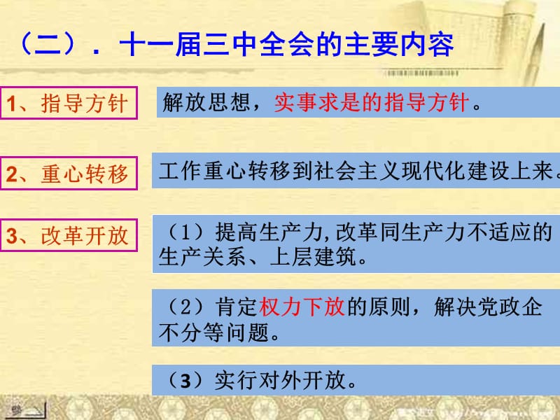 《伟大的历史转折》PPT课件.ppt_第3页