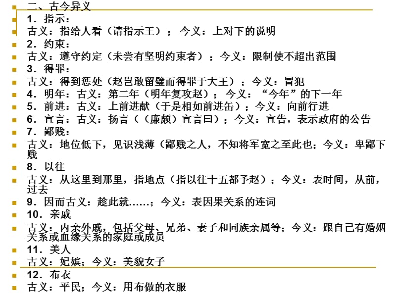 《文言知识归纳》PPT课件.ppt_第2页