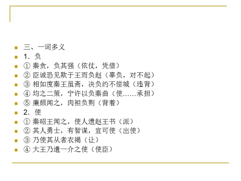 《文言知识归纳》PPT课件.ppt_第3页