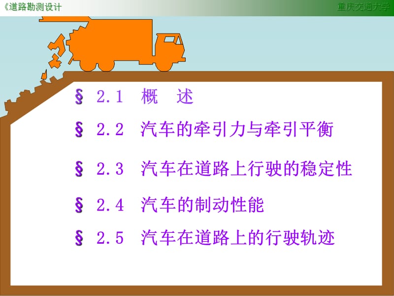 《汽车行驶理论》PPT课件.ppt_第2页