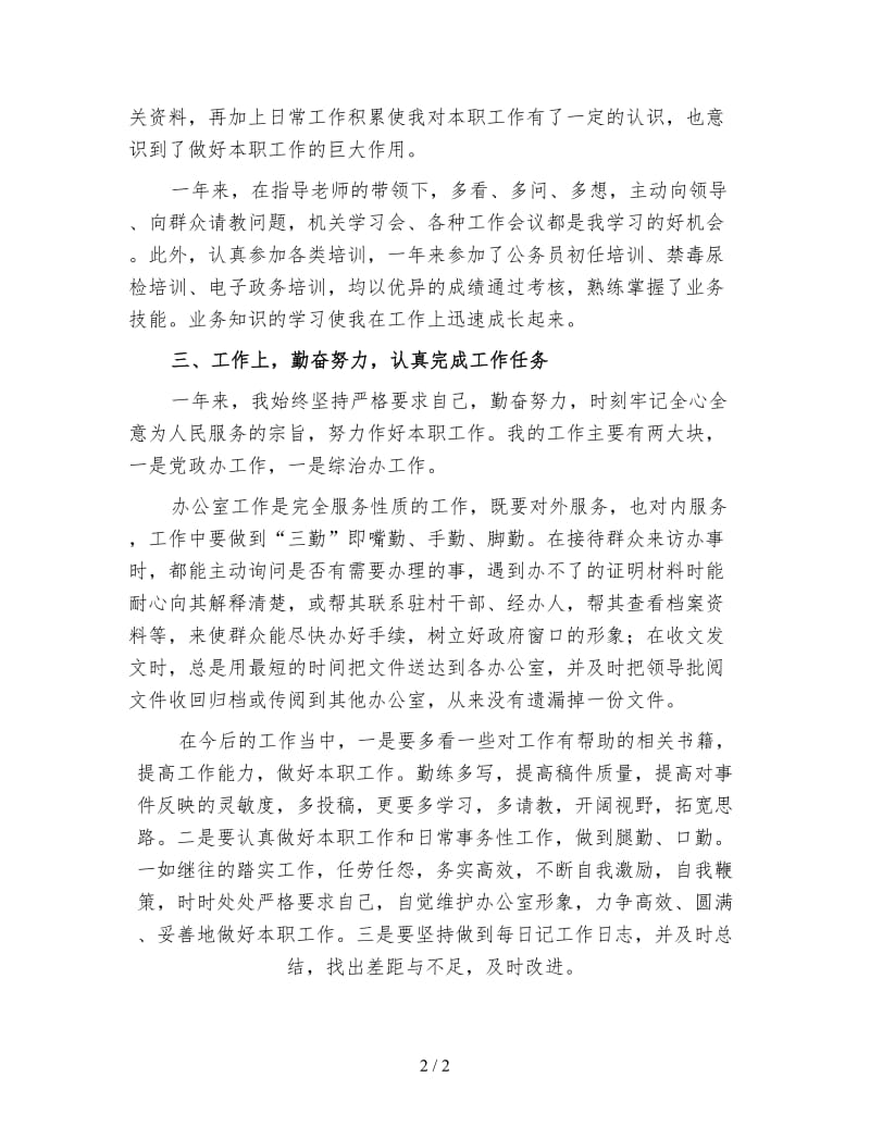 事业单位年度考核个人总结四.doc_第2页