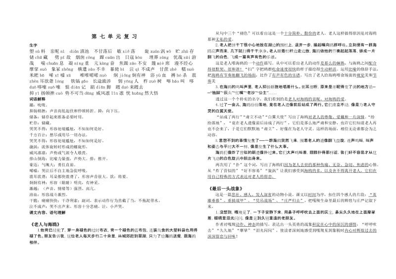 2019年六年级上册语文复习资料(5-8单元).doc_第3页