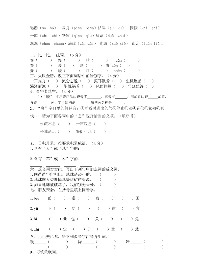 2019年六年级上册语文第四单元试卷.doc_第3页