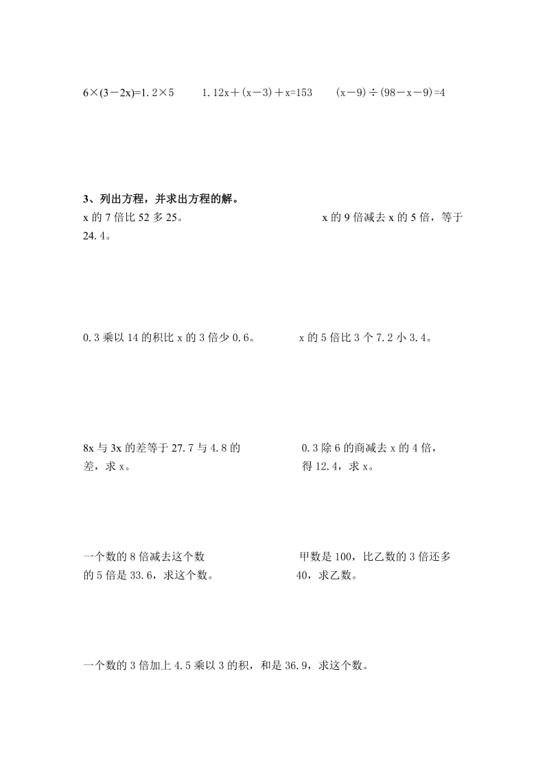 2019年人教版五年级解方程练习题(填空与列式计算).doc_第3页