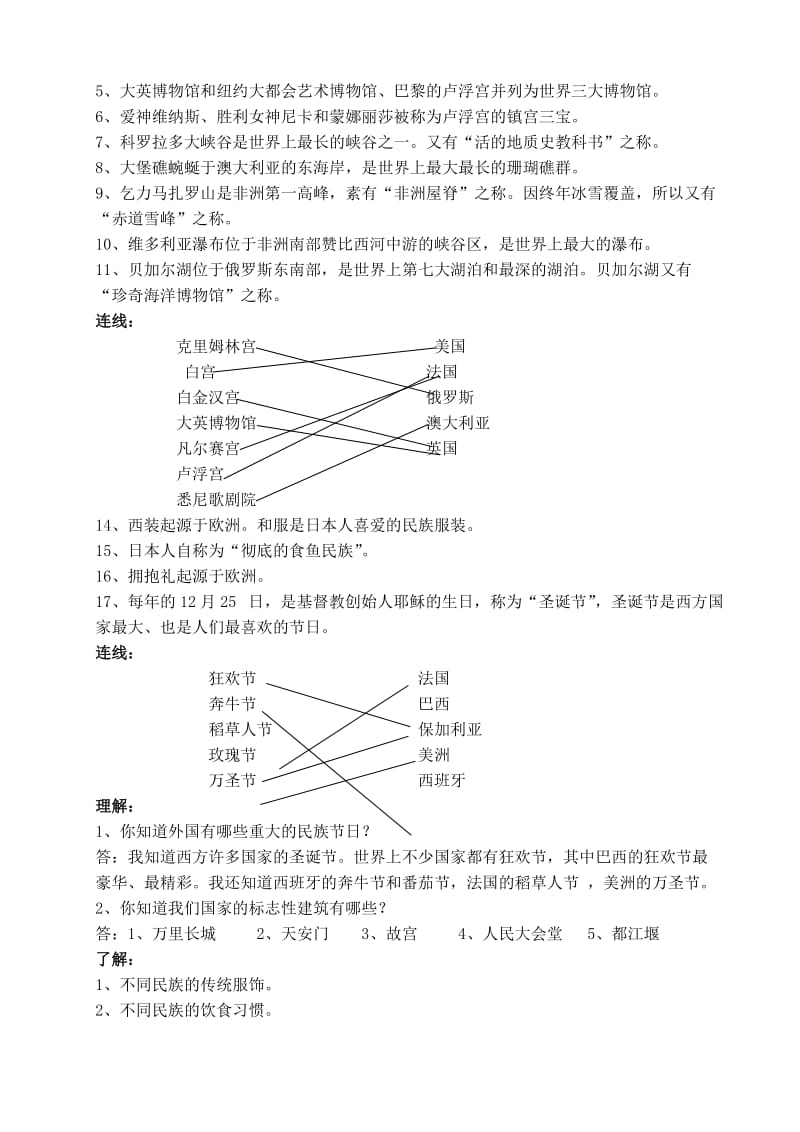 2019年六年级品德与社会下册第一单元.doc_第2页