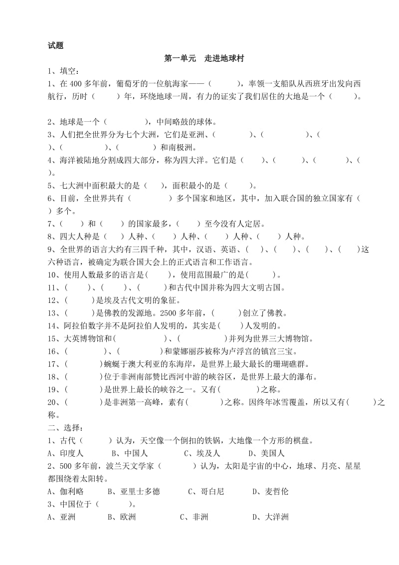 2019年六年级品德与社会下册第一单元.doc_第3页