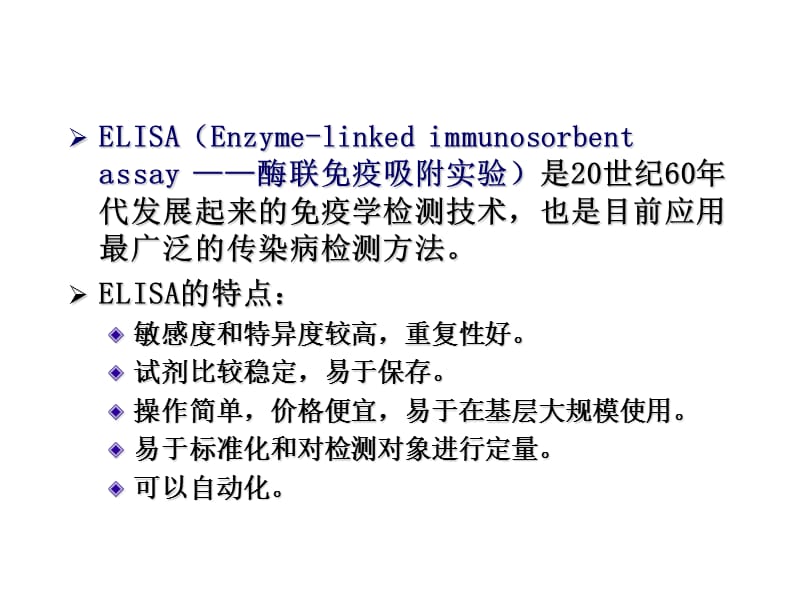 ELISA的基本原理和质量控制.ppt_第2页