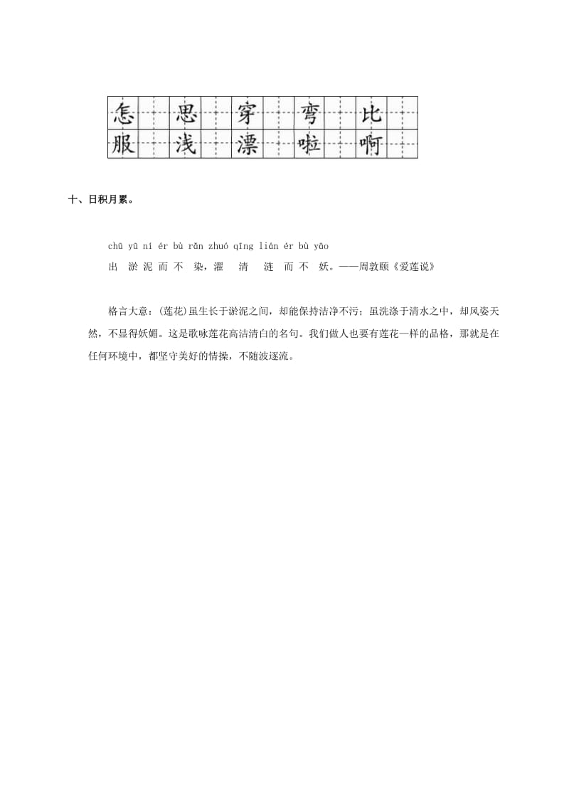 2019年二年级语文上册 小柳树和小枣树 鲁教版.doc_第3页