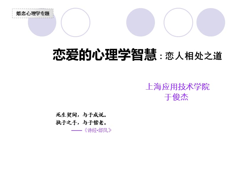 《恋爱的心理学智慧》PPT课件.ppt_第1页