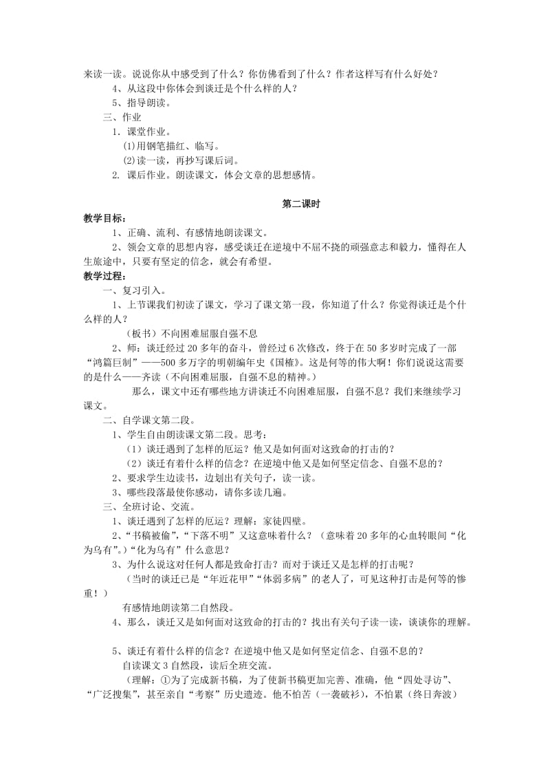 2019年五年级语文上册6.20厄运打不垮的信念教案2苏教版 .doc_第2页