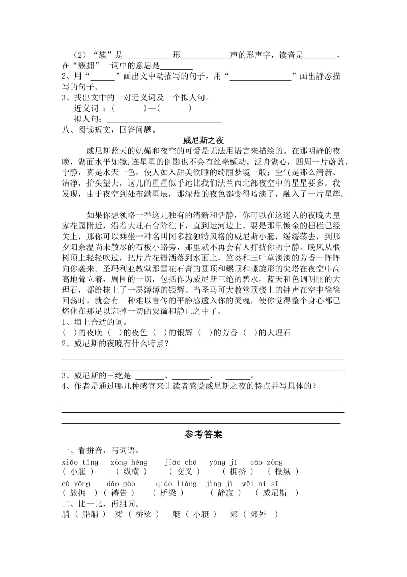 2019年五年级语文下册 30.威尼斯的小艇习题精选 新人教版.doc_第2页