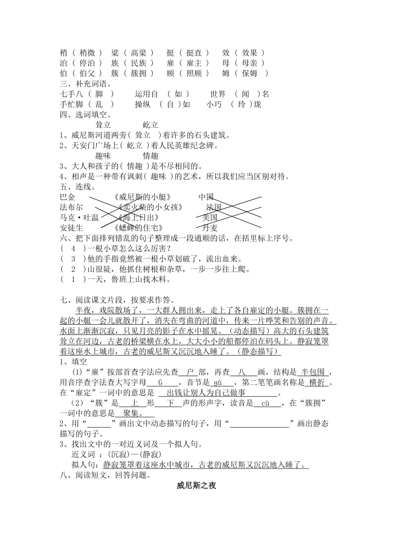 2019年五年级语文下册 30.威尼斯的小艇习题精选 新人教版.doc_第3页