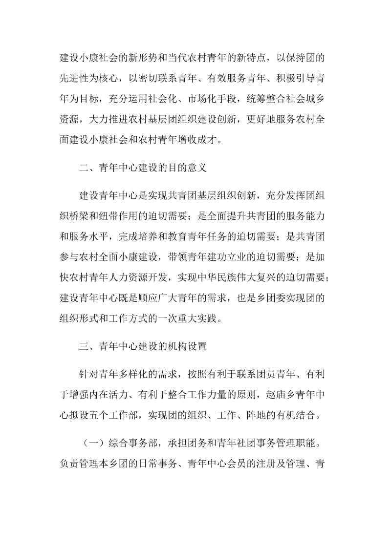 关于成立赵庙乡青年中心的请示.doc_第2页