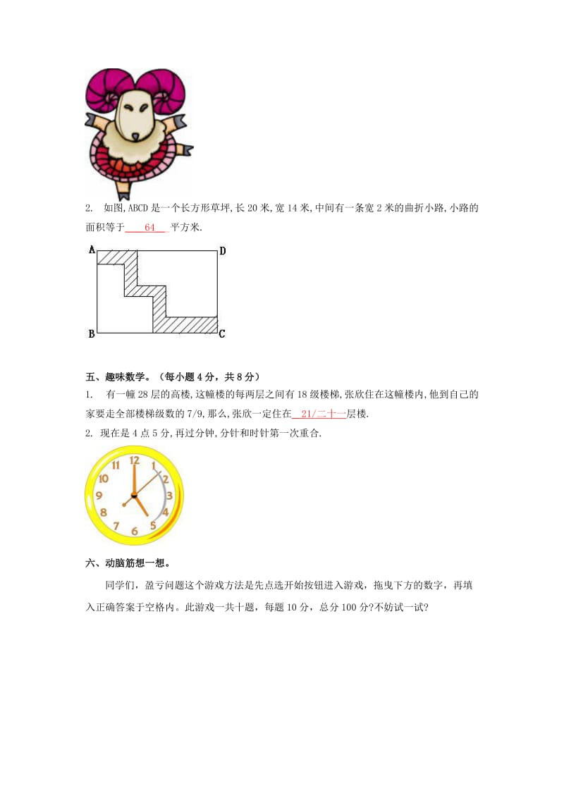 2019年六年级数学 暑假作业十五 人教版.doc_第3页