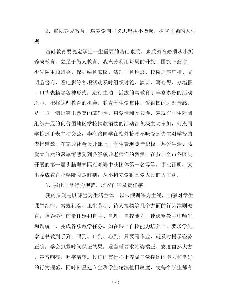 2019年教师专业技术年度工作总结3000字.doc_第3页