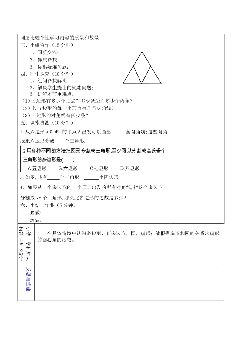 2019年六年级数学下册 5.5 多边形和圆的初步认识教学设计1 鲁教版五四制.doc_第2页