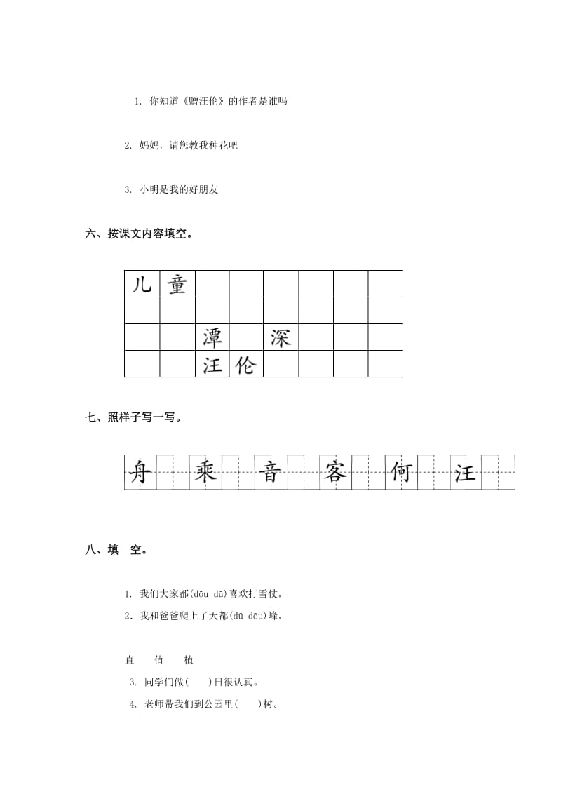 2019年二年级语文《古诗两首》同步练习题.doc_第2页