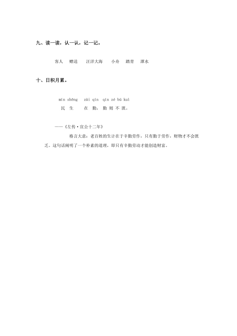 2019年二年级语文《古诗两首》同步练习题.doc_第3页