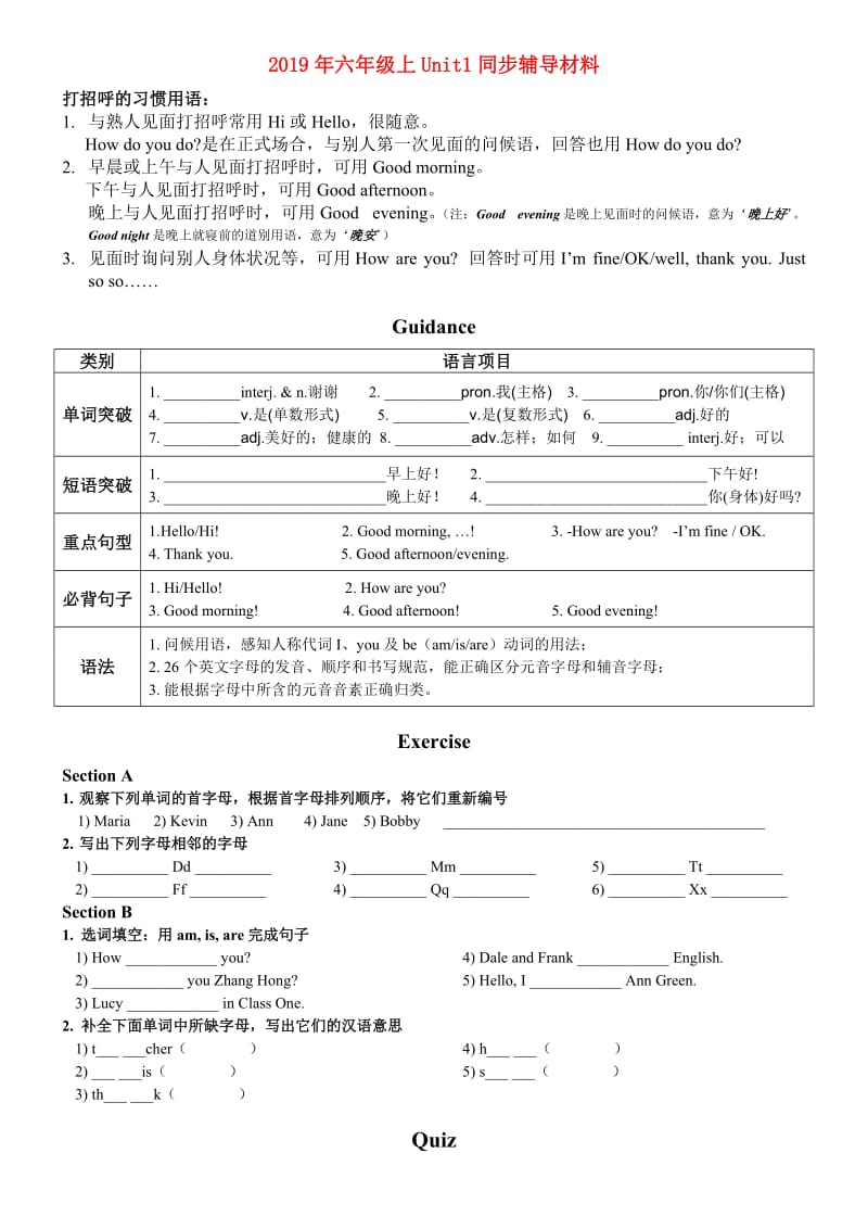 2019年六年级上Unit1同步辅导材料.doc_第1页