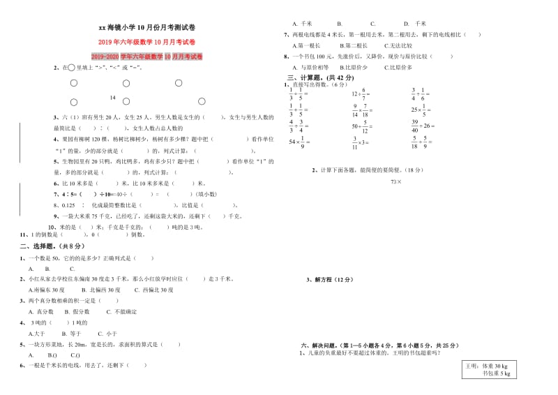 2019年六年级数学10月月考试卷.doc_第1页