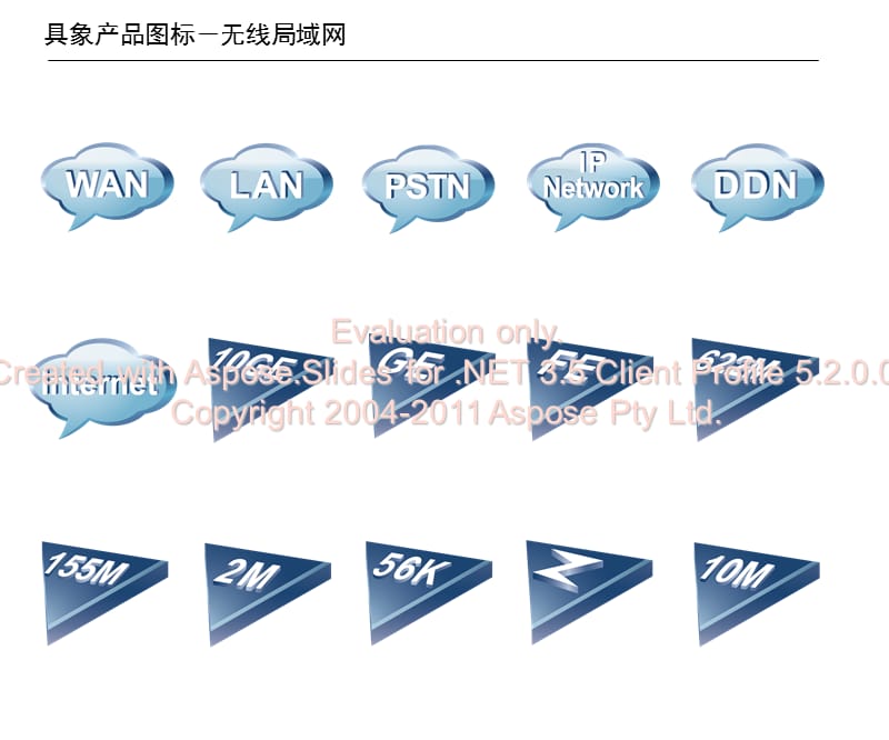 PPT图标-数据通信-墨色.ppt_第1页