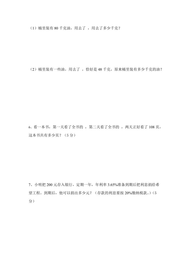 2019年六年级数学小升初基础测试试卷.doc_第2页