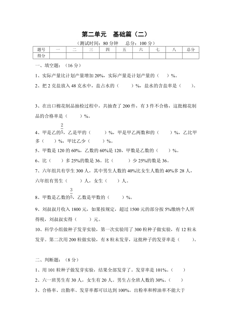 2019年六年级数学小升初基础测试试卷.doc_第3页