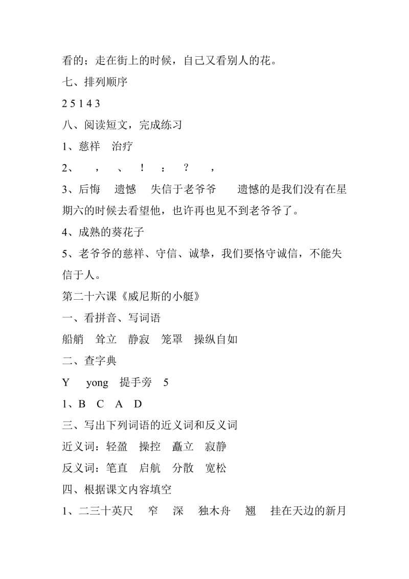 2019年五年级下《每课一练》第八单元参考答案 (I).doc_第2页