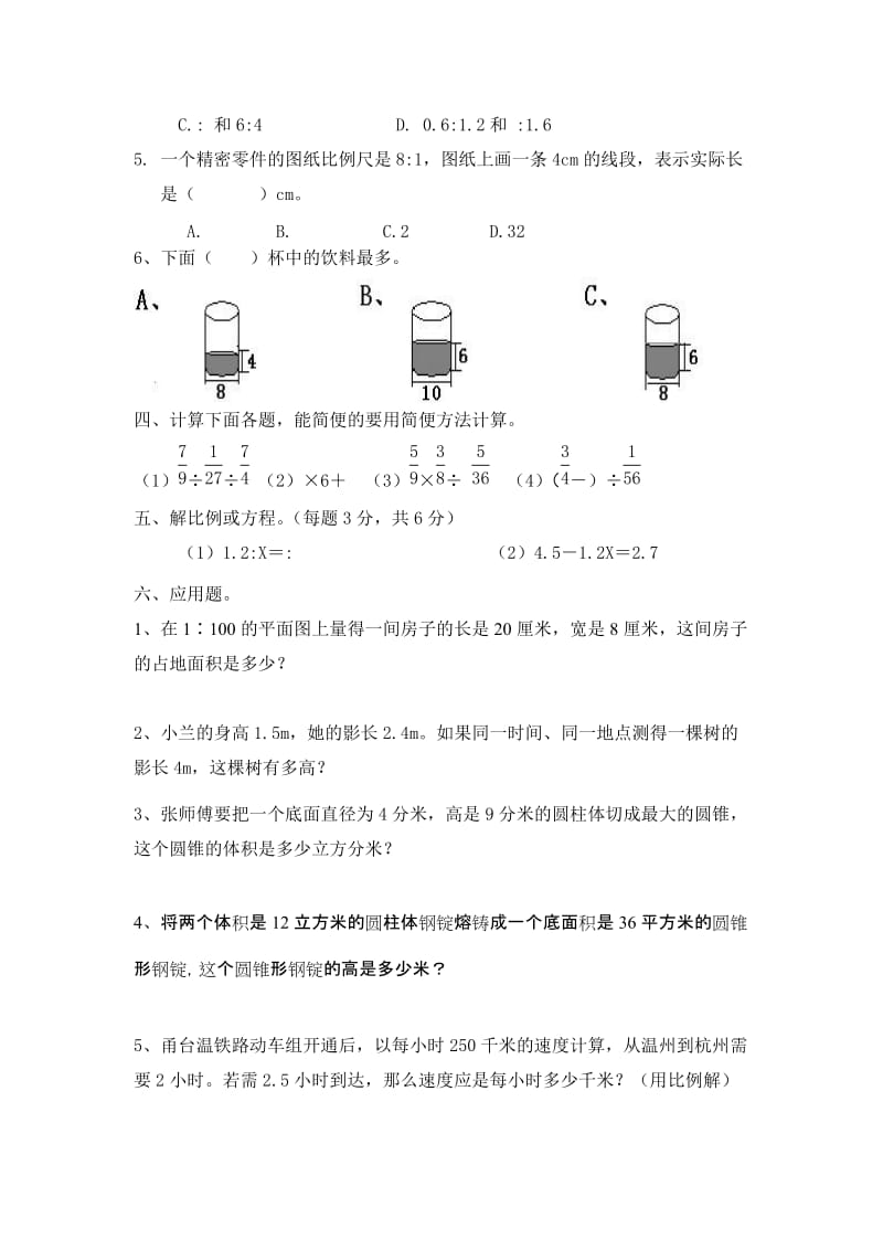 2019年六年级下数学期中试卷.doc_第3页