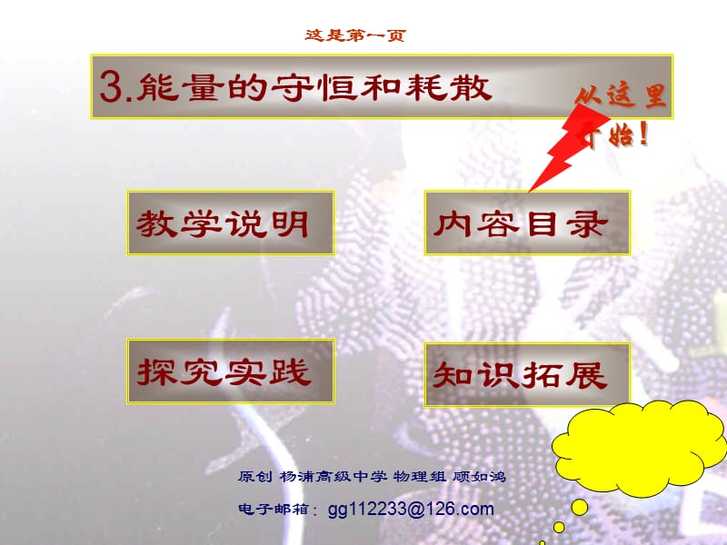 《能量的守恒和耗散》PPT课件.ppt_第1页