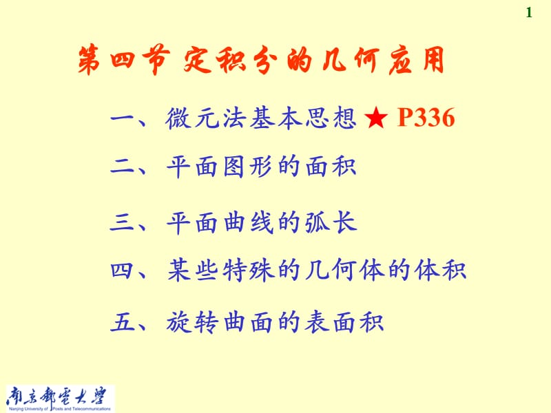 《定积分几何应用》PPT课件.ppt_第1页