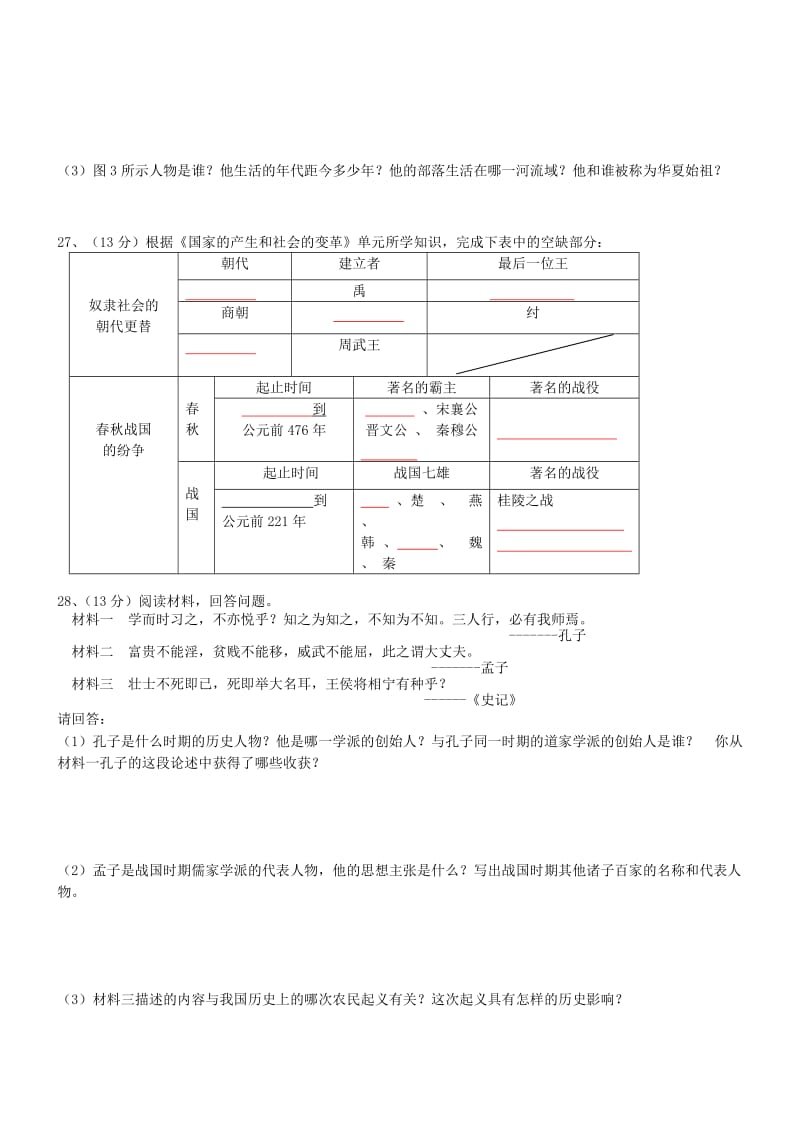 2019年六年级历史上学期期中试题 鲁教版五四制 (2).doc_第3页