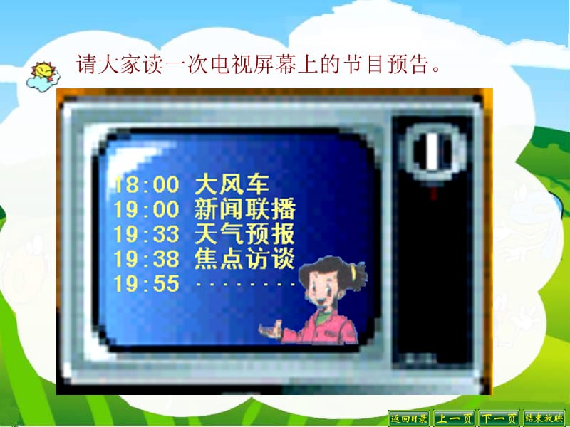 《一天的时间三上》PPT课件.ppt_第2页