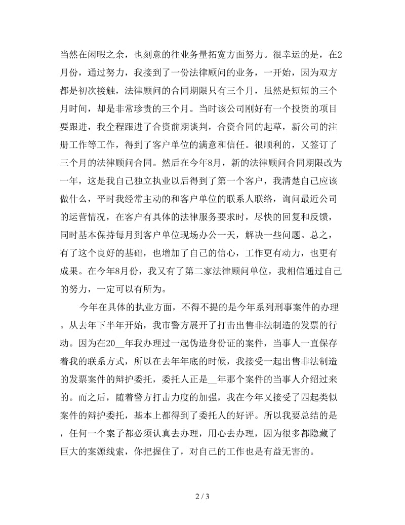 新版律师工作总结.doc_第2页