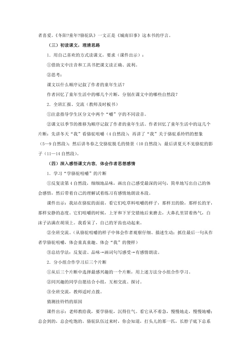 2019年五年级语文下册 6.冬阳 童年 骆驼队教学设计 新人教版 .doc_第2页