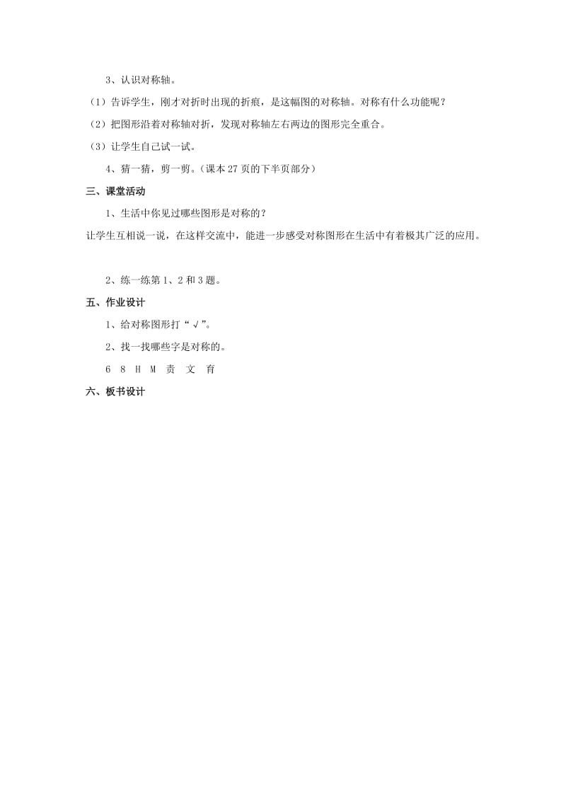 2019年二年级数学上册 折一折、做一做教案 北师大版.doc_第2页