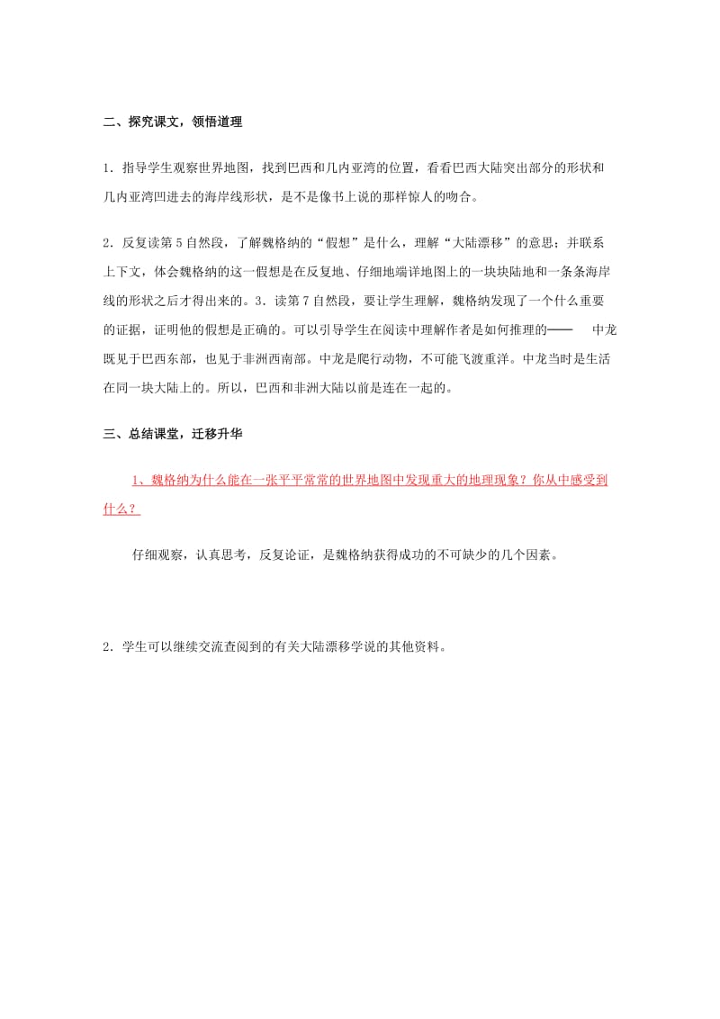 2019年四年级语文上册 8.世界地图引出的发现教案 新人教版 (I).doc_第2页