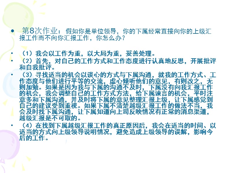 《组织理论与设计》PPT课件.ppt_第1页