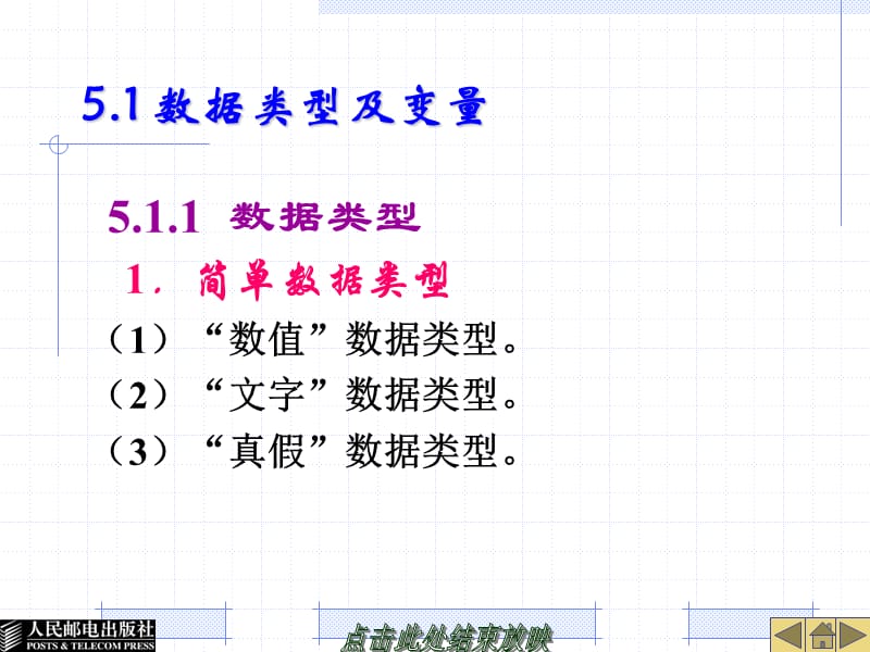 JavaScript编程基础.ppt_第2页