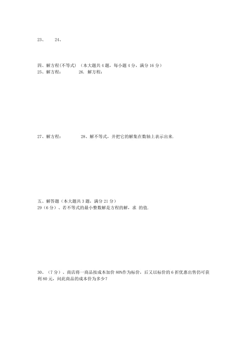 2019年六年级数学下学期期中试题.doc_第2页