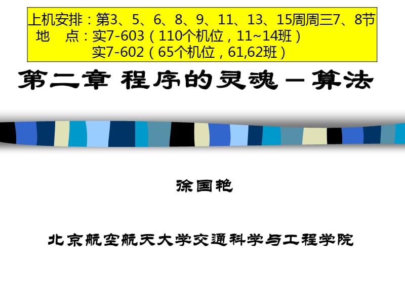 C语言程序设计算法.ppt_第1页